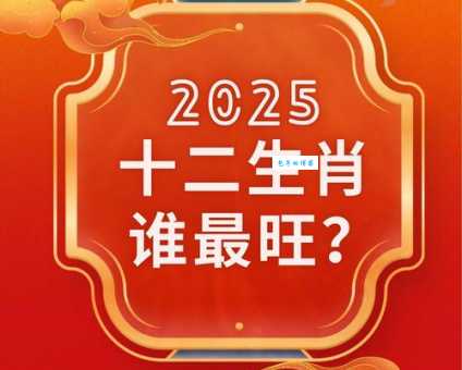 万事如意打一最佳生肖 猜中这个属相运气好