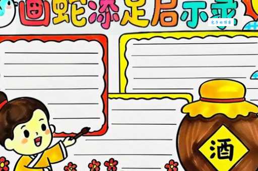 画蛇添足多一笔指什么生肖正确答案在这里