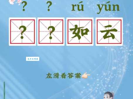 云淡风轻薄日斜说的是哪个生肖快来猜