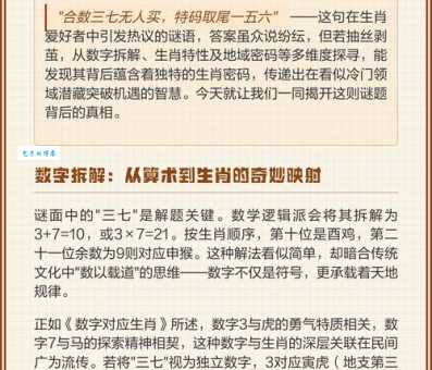 三七相逢做大戏生肖谜语答案分享