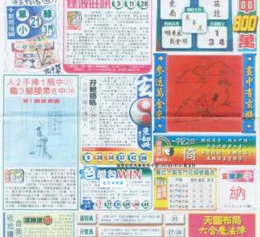 三七相逢做大戏生肖谜语答案分享