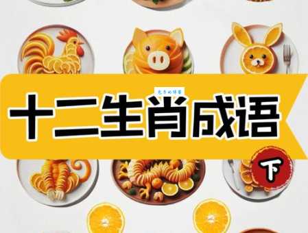 酒囊饭袋代表什么生肖？揭秘这个成语的生肖含义！