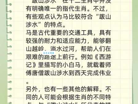 跋山涉水是什么生肖谜底？这个生肖的人超能吃苦