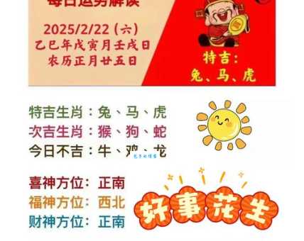 一轮红日找天边打一准确生肖解析带你快速找到答案