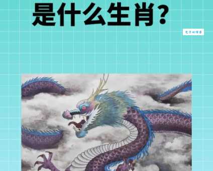 头戴凤冠游四方是什么生肖？答案可能让你意想不到！