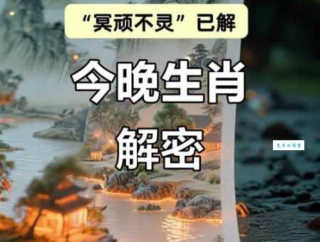 出头露面打一个生肖谜底揭晓！看看你猜对了没