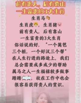 登峰造极是什么生肖?看完这个你就明白了