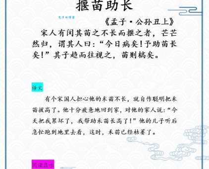 揠苗助长暗示什么生肖读懂这个故事就明白了