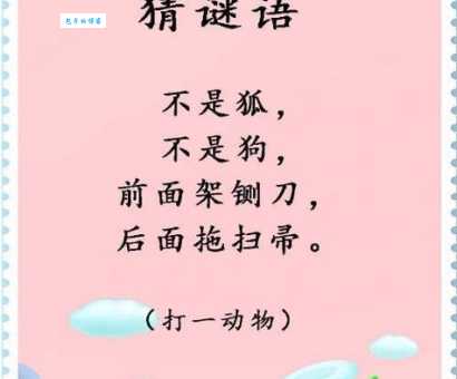 头上著头是什么生肖？解密这个有趣谜语的正确答案