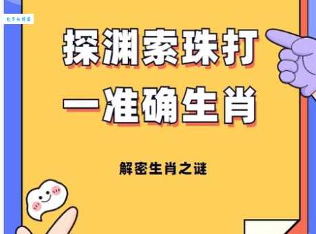 捕风捉影解一正确生肖怎么猜？掌握这3招轻松搞定！