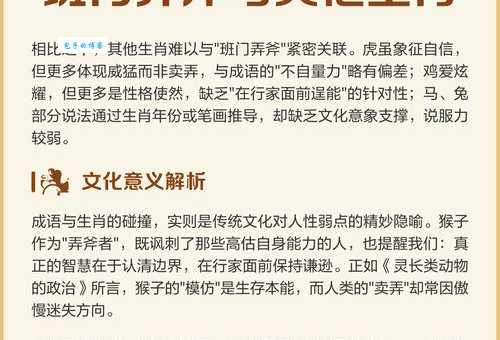 班门弄斧是指什么生肖？大部分人都会猜错