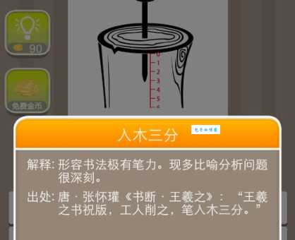 成语入木三分猜生肖？正确答案其实很简单