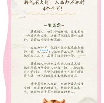 为非作歹指什么生肖