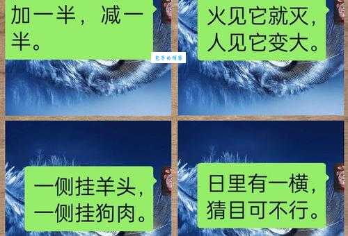 差强人意打一生肖谜底是什么？常见错误答案要避开！