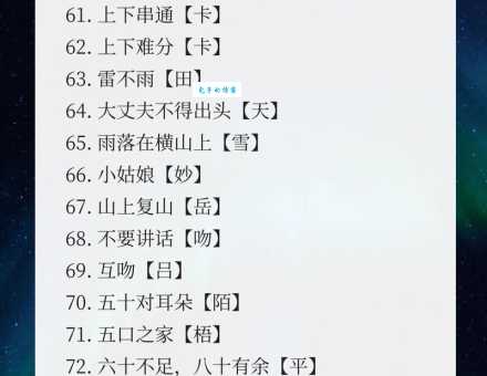 差强人意打一生肖谜底是什么？常见错误答案要避开！