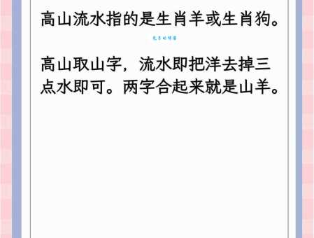高山绿水指的是什么生肖?很多人第一个猜错