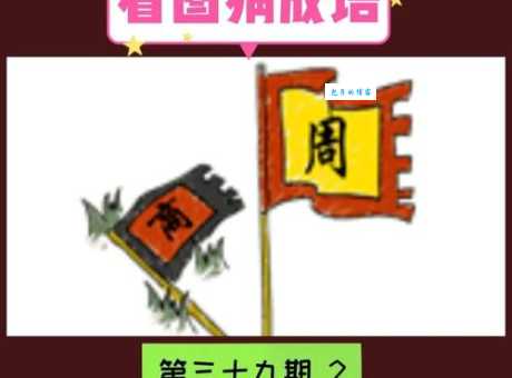 三顾茅庐打一生肖怎么猜？掌握技巧轻松答对！