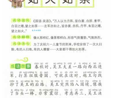 成语如火如荼打一生肖是什么？老玩家分享猜题技巧
