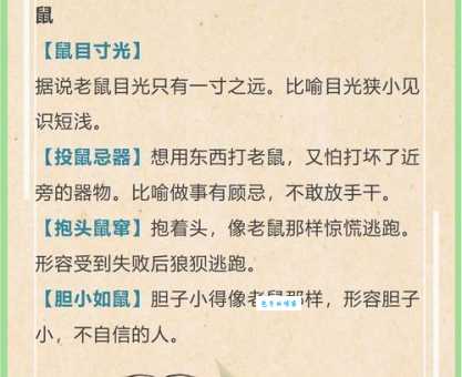 抱头鼠窜打一个生肖怎么解？三个技巧帮你轻松猜中