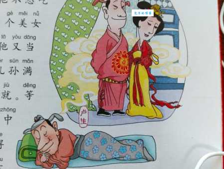 黄梁美梦打一个生肖的寓意？看完这个故事你就明白了！