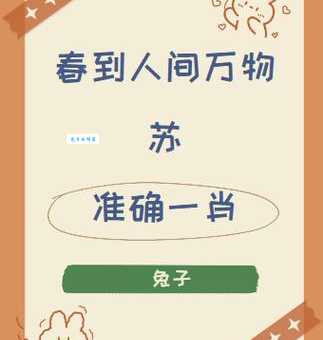 着手回春是什么生肖？它的背后隐藏着哪些秘密？