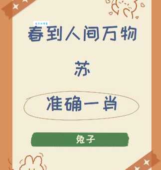 百花争艳好春开打一最佳生肖是哪个？竟然是这个生肖！