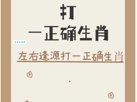 白日做梦打一个生肖到底是什么？正确答案揭晓别猜错！