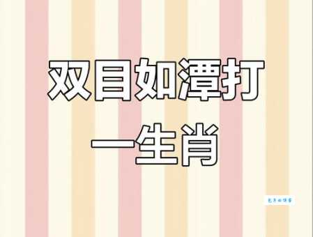 打草惊蛇打一个生肖猜哪个动物？老司机带你破解谜底！