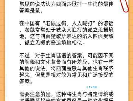 四面楚歌是什么生肖？从历史典故中找到正确答案！