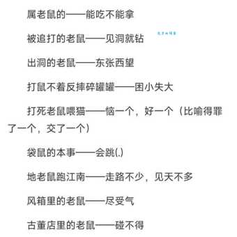 老鼠过街是什么生肖？这句俗语原来讲的是它！