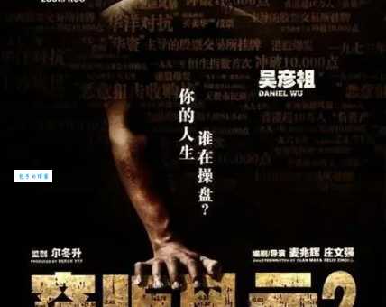 电影窃听风云到底是什么生肖？三部曲的生肖秘密一次告诉你！