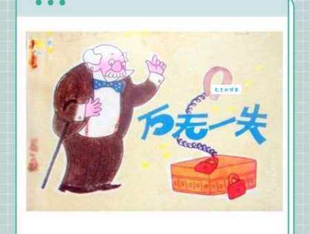 万无一失打一什么生肖 答案揭晓看完你就懂了！