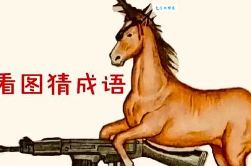 骂狗打鸡猪在笑打一准确生肖的答案难吗?(高手都是这样猜的)