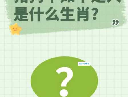 三寸之舌是什么生肖？大家都猜错的生肖答案公布