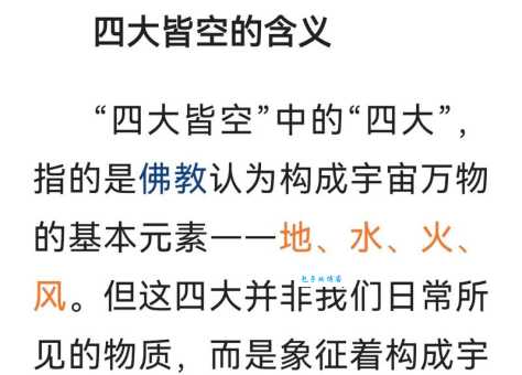 四大皆空是什么生肖？为何说它和佛学典故有关联？