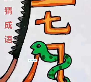 声东击西是指哪一生肖？答案揭晓，原来是它！