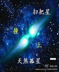 扫把星是什么生肖？遇到扫把星要怎么化解？