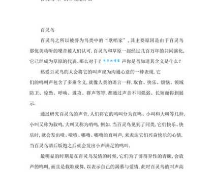 为什么叫百灵鸟？它的特点真是独一无二！