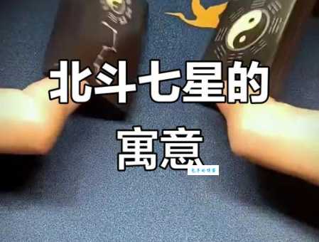 北斗星是什么生肖?一篇文章彻底搞懂北斗七星的秘密