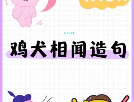 为什么鸡犬相闻打一个生肖不是鸡？资深玩家分享解题思路！