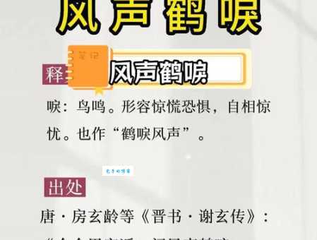 风声鹤唳打一生肖到底是什么动物？正确答案让你大吃一惊！