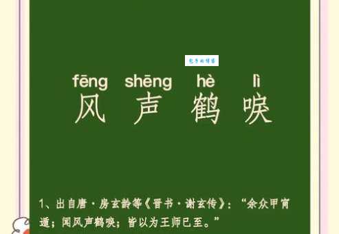 风声鹤唳打一生肖到底是什么动物？正确答案让你大吃一惊！