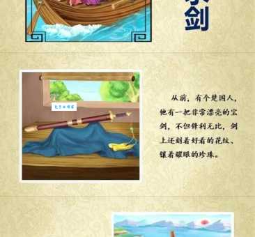 刻舟求剑是什么生肖？老渔民告诉你正确答案！