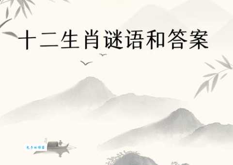 耳聪目明打一个生肖，快来看看这个谜底是哪个！