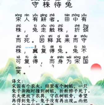 守株待兔打一生肖到底是什么？正确答案一秒揭晓！