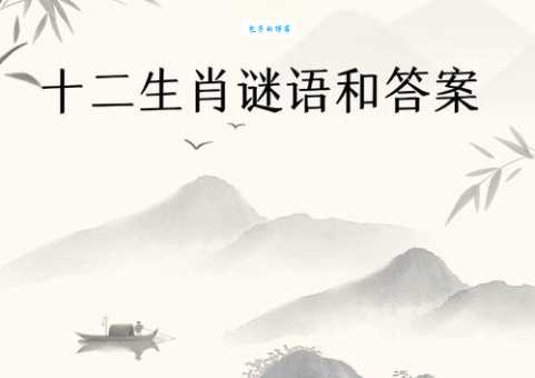 先锋保国卫家园是什么生肖？生肖谜语的正确解法！