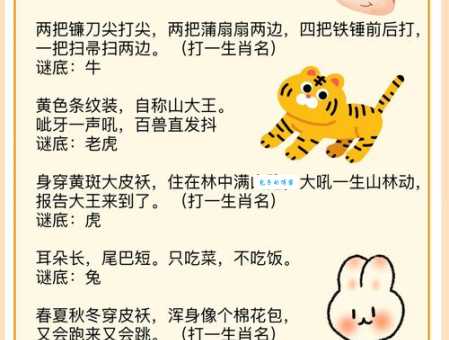 先锋保国卫家园是什么生肖？生肖谜语的正确解法！