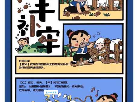 最近超火的亡羊补牢打一个生肖！正确答案原来是这个！