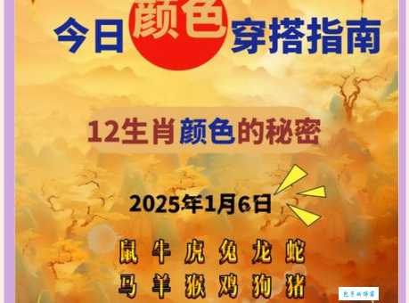 想知道披红挂彩是什么生肖？专家为你详细解读！