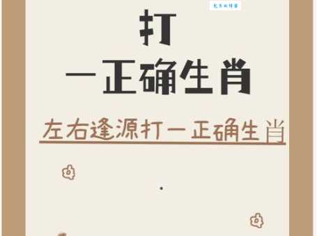 天高云淡是什么生肖？别再猜错了，正确答案公布
